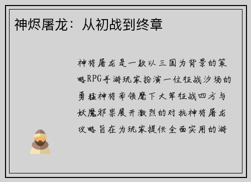 神烬屠龙：从初战到终章