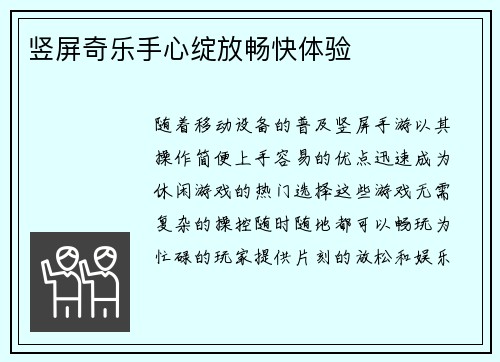 竖屏奇乐手心绽放畅快体验