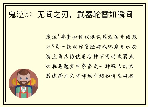 鬼泣5：无间之刃，武器轮替如瞬间