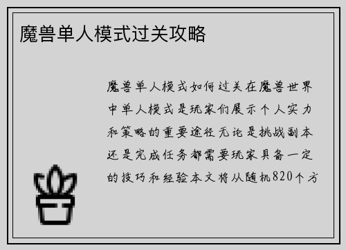 魔兽单人模式过关攻略